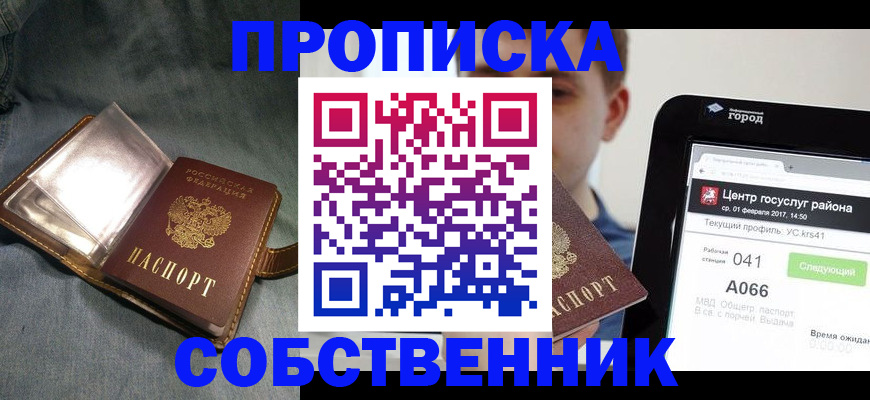 прописка штамп в Пермском крае