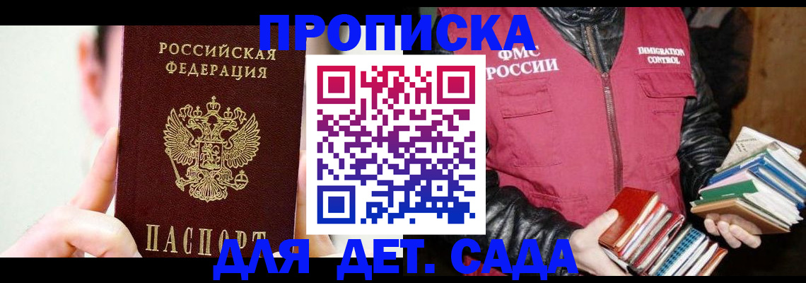 прописка для работы в Пермском крае